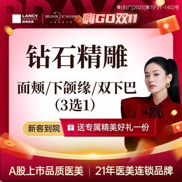 【吸脂瘦脸】【钻石精雕】面颊/下颌缘/双下巴 选一  
