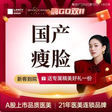 【除皱瘦脸】国产瘦脸 足量注射 支持现场验证