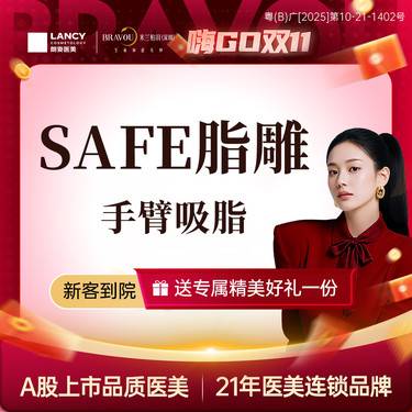 【吸脂】【SAFE脂雕】手臂吸脂