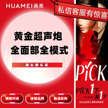 【超声炮】半岛黄金超声炮全面部 