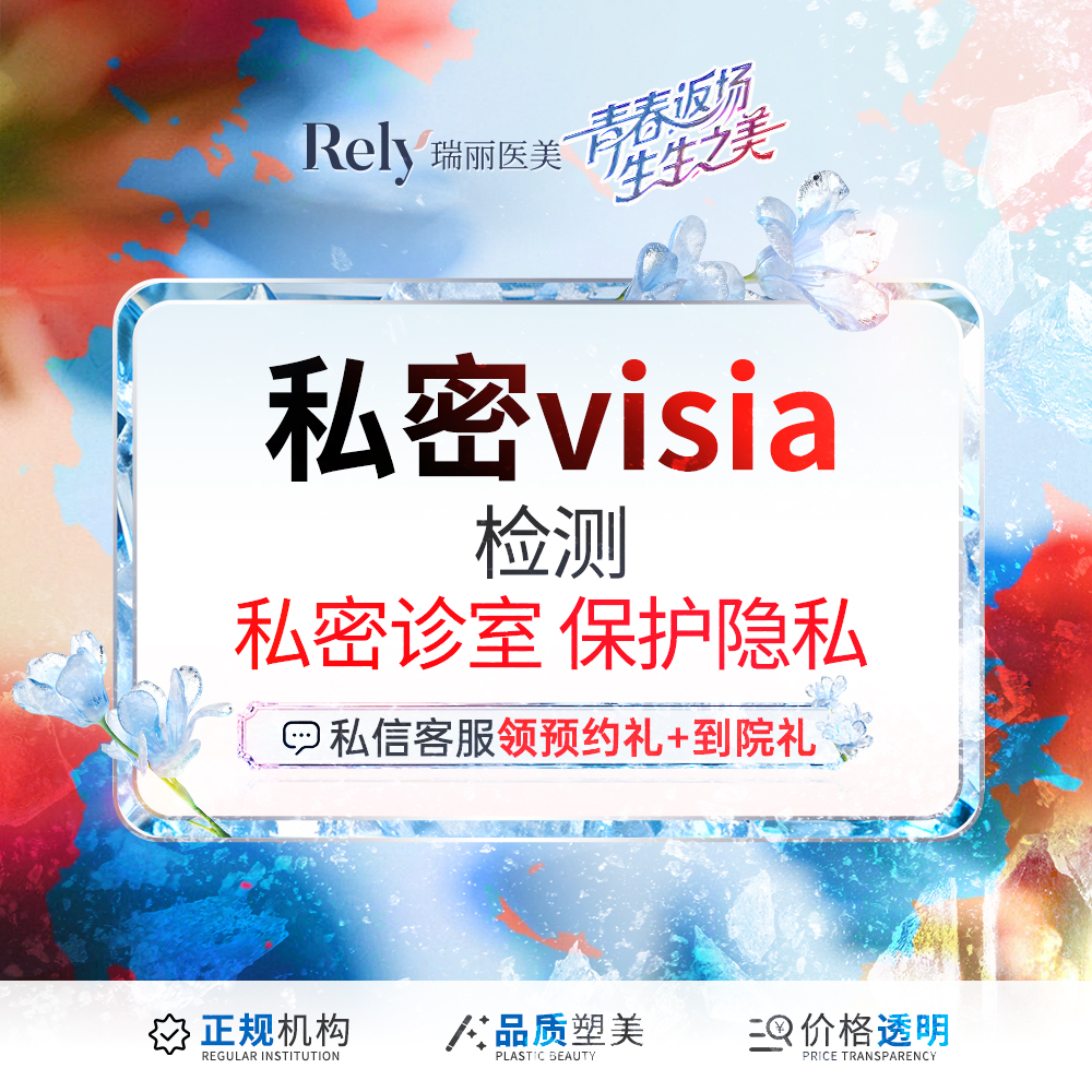 私密护理【哈尔滨@黑龙江瑞丽医疗美容医院】