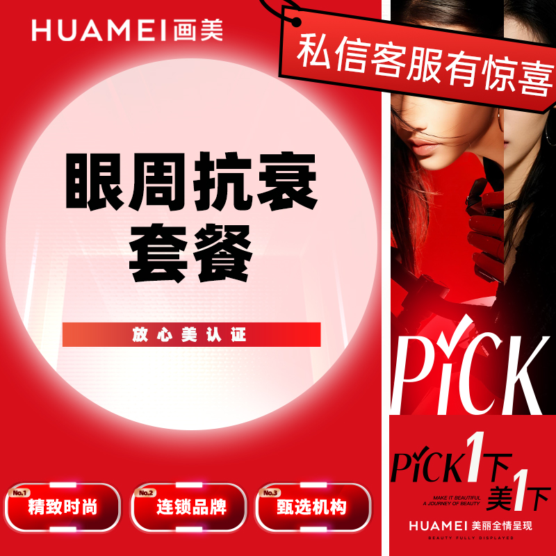 【玻尿酸】眼周抗衰套餐 嗨体1.0+Fotona 4D Pro 眼周