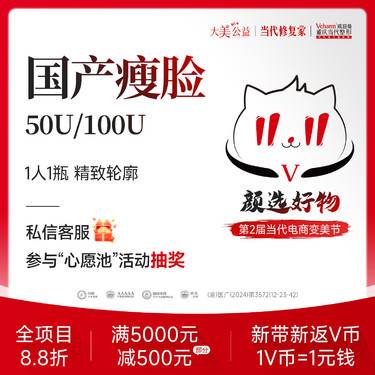 【除皱瘦脸】瘦咬肌【国产瘦脸】50/100单位 1人1瓶可溯源 注射改轮廓 先验后注射