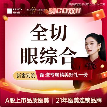 【眼部多项】【全切综合双眼皮+开眼角】 眼部多项  眼部综合