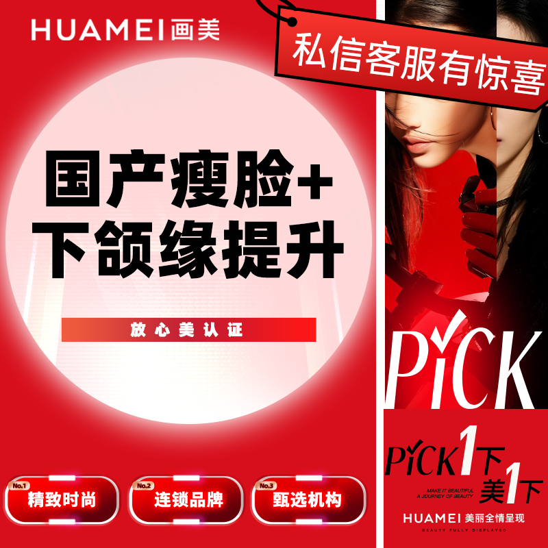 【除皱瘦脸】国产瘦脸+下颌缘提升 