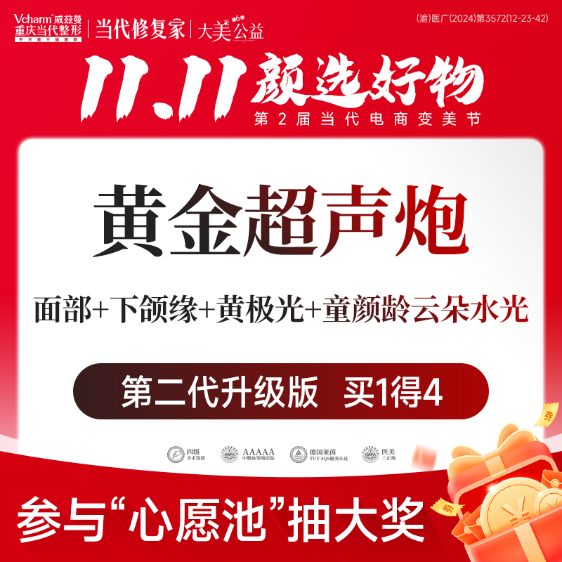 【超声炮】黄金半岛超声炮16000发【买1得3】两刀两炮含下颌缘 送云朵水光+黄极光