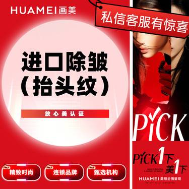 【瘦脸除皱】进口除皱（抬头纹）