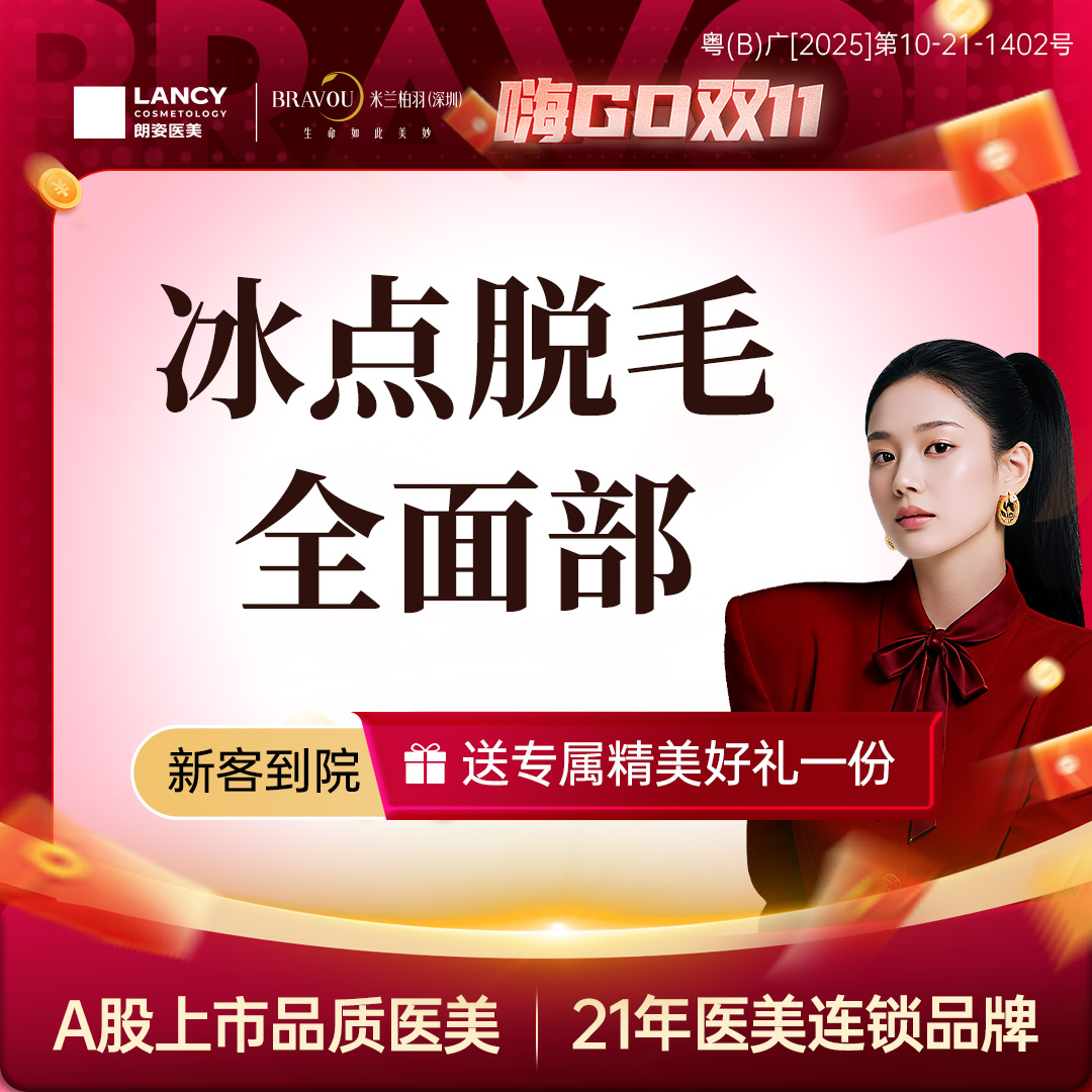 【面部脱毛】冰点脱毛 、全面部、 可选1次、6次
