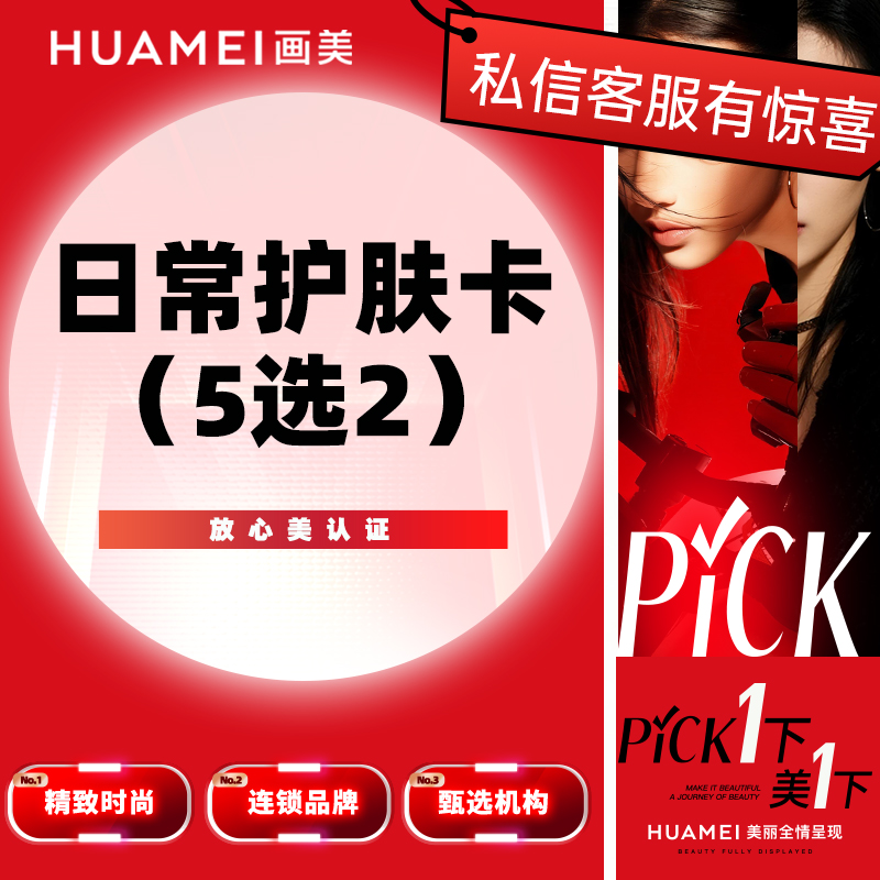 【皮肤综合管理套餐】日常护肤卡 （5选2）超微小气泡/水氧活肤/无针水光/红蓝光祛痘/舒敏之星