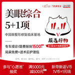 【全切双眼皮】<一口价>眼综合5+1项·双眼皮+开内眼角+去皮+去脂+外眦悬挂·大小眼单眼皮