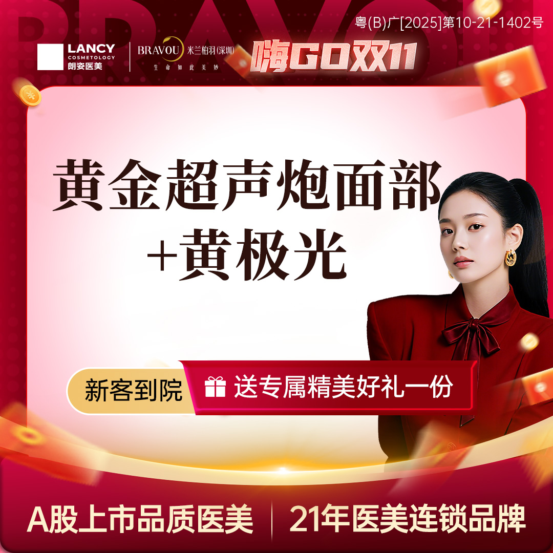 【超声炮】【本月福利】黄金超声炮+黄极光 抗衰紧致【私信升级仪器】