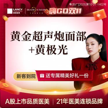 【超声炮】【本月福利】黄金超声炮+黄极光 抗衰紧致【私信升级仪器】整形项目图片
