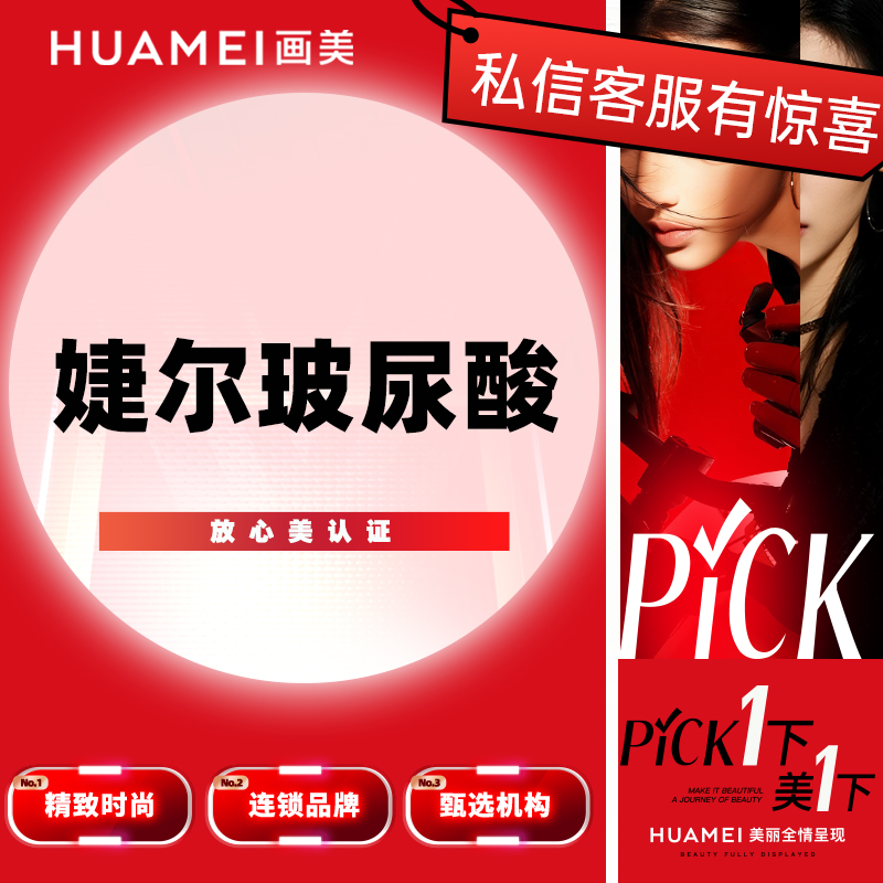 【玻尿酸】婕尔玻尿酸-1ml  全场正品保真 支持验货