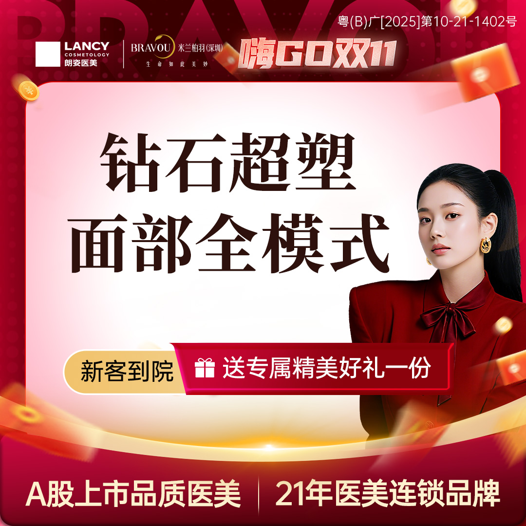 射频溶脂瘦脸【深圳@深圳米兰柏羽医疗美容医院】