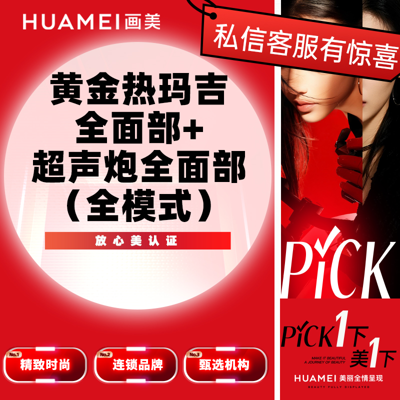 热玛吉【北京@吴磊】