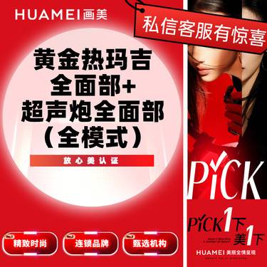 【热玛吉】抗衰套餐 四代热玛吉全面部 + 超声炮全面部 （全模式）整形项目图片