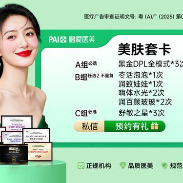 【补水套餐】【买1得8】DPL黑金超光子*3次+水光选2不重复+舒敏之星*3次整形项目图片