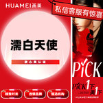 【濡白天使】濡白天使