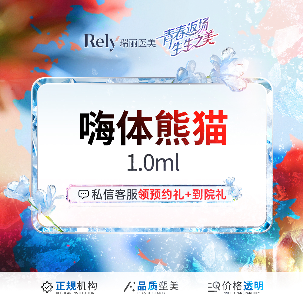 【玻尿酸】【新人首支价】嗨体熊猫淡化黑眼圈 1支 