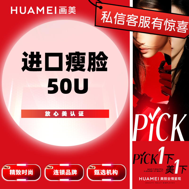 【除皱瘦脸】进口瘦脸  收缩咬肌 改善咬肌肥大 