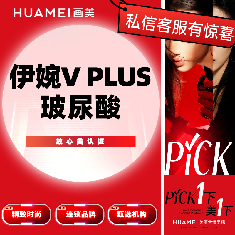 【玻尿酸】伊婉V Plus 玻尿酸 1ml