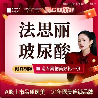 【玻尿酸】【法思丽玻尿酸】太阳穴/苹果肌/下巴/法令纹 支持验证