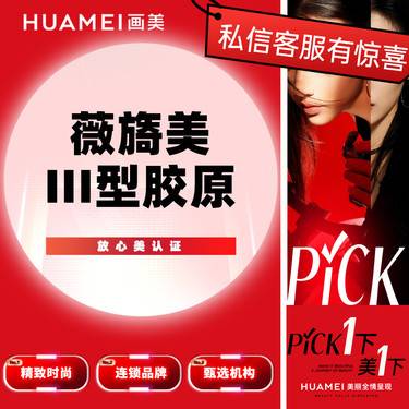 【胶原蛋白填充】薇旖美III型胶原