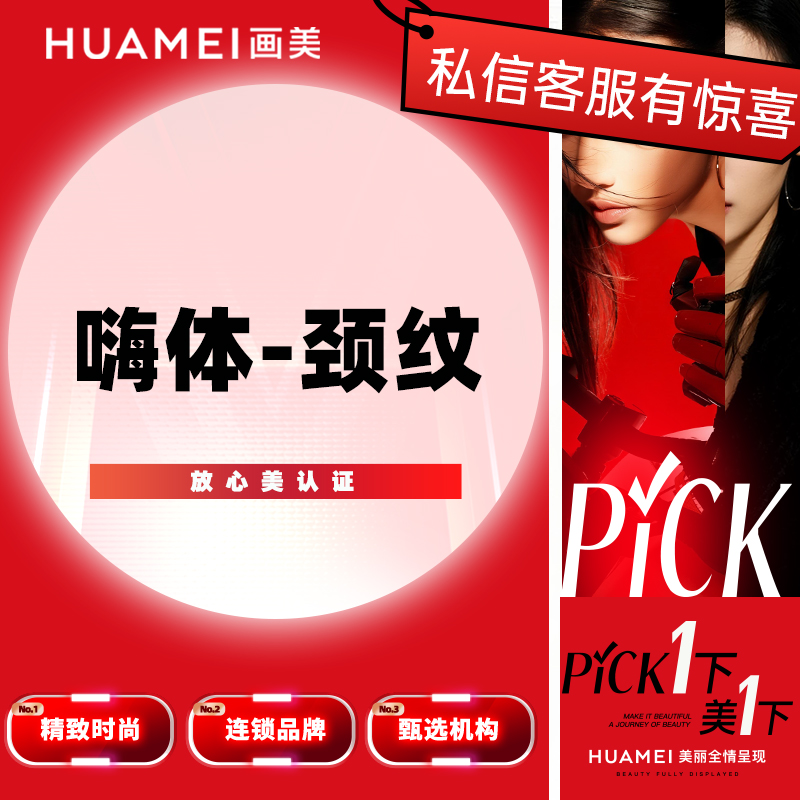 【玻尿酸】嗨体-颈纹 颈部抗衰