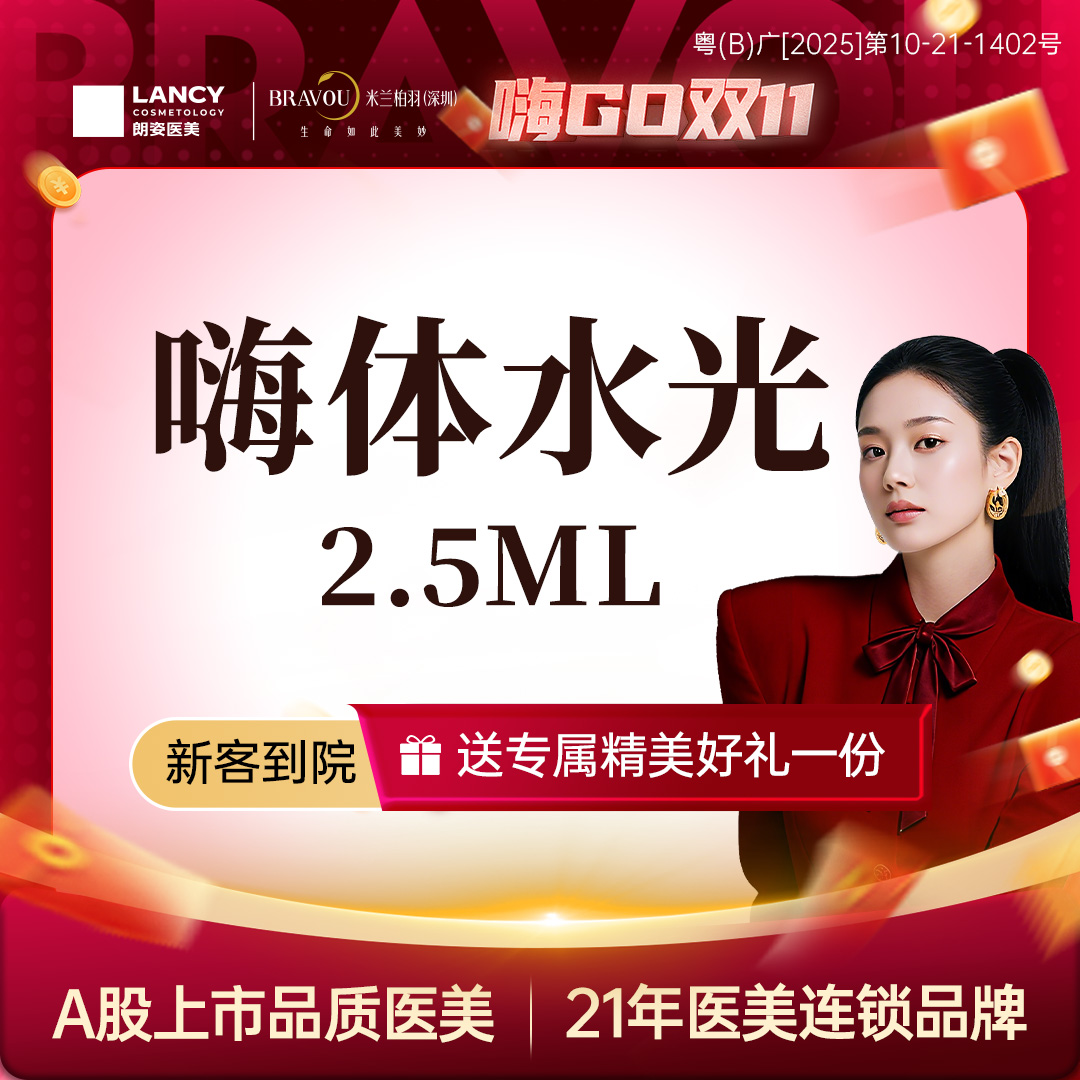 【水光项目】嗨体水光补水【嗨体2.5ml】限购1次