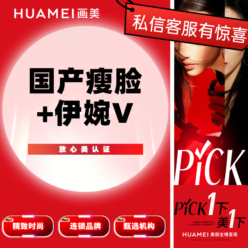 【除皱瘦脸】国产瘦脸100U+伊婉V 1ML