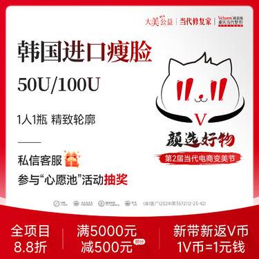 【除皱瘦脸】【进口瘦脸】50/100单位注射咬肌 1人1瓶可溯源 上镜小脸 面部轮廓
