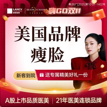 【瘦脸除皱】【美国进口瘦脸】  支持现场验证  新客限购1次