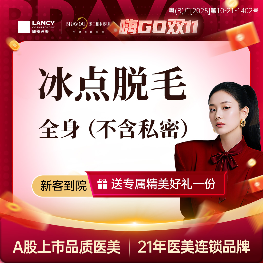 手臂脱毛【深圳@深圳米兰柏羽医疗美容医院】