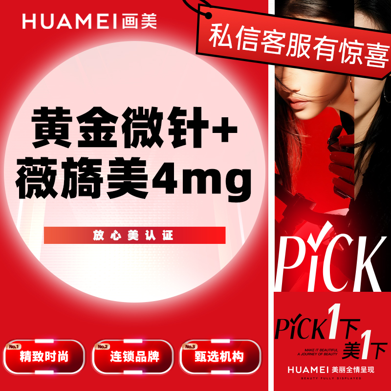 黄金微针【北京@吴磊】