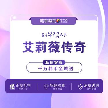 【玻尿酸下巴】艾莉薇传奇/玻尿酸隆鼻/下巴/太阳穴/正品可验/艾莉薇玻尿酸