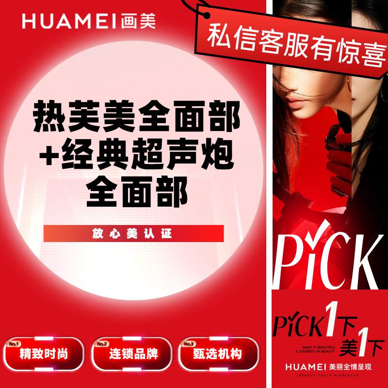 射频提升【北京@吴磊】