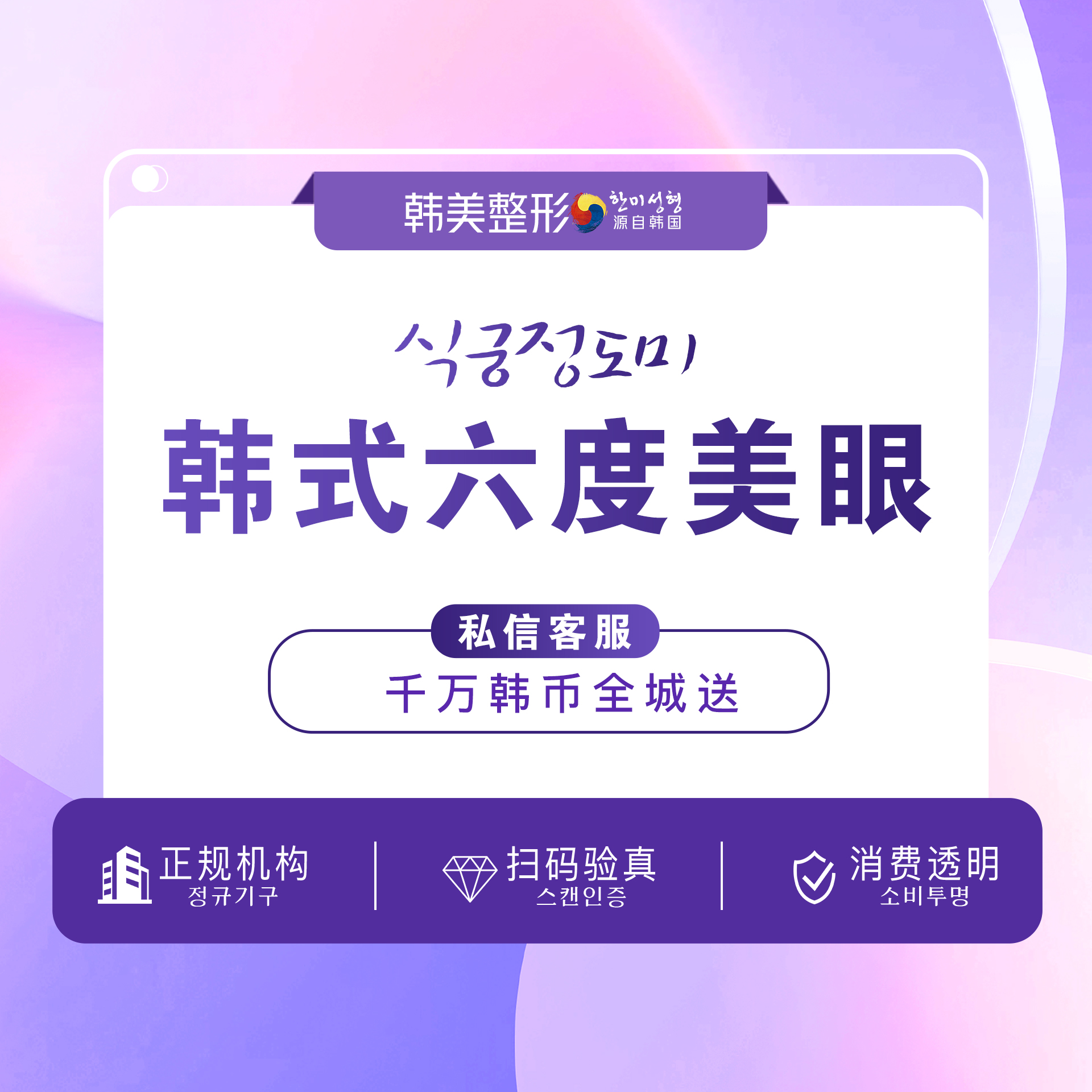 【眼部多项】【眼部套餐】【眼部综合】南昌韩美宫廷六度美眼术 睁眼有神闭眼无痕