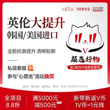 【除皱瘦脸】英伦大提升 全脸定点提升/清晰轮廓/瘦脸下颌缘提升/缓解面部松弛下垂整形项目图片