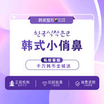 【硅胶隆鼻】硅胶隆鼻 假体隆鼻 鼻部 鼻长偏短 山根鼻子