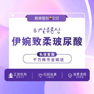 【玻尿酸唇部】伊婉Plus 致柔玻尿酸1ml唇部/太阳穴/唇珠/面颊苹果肌
