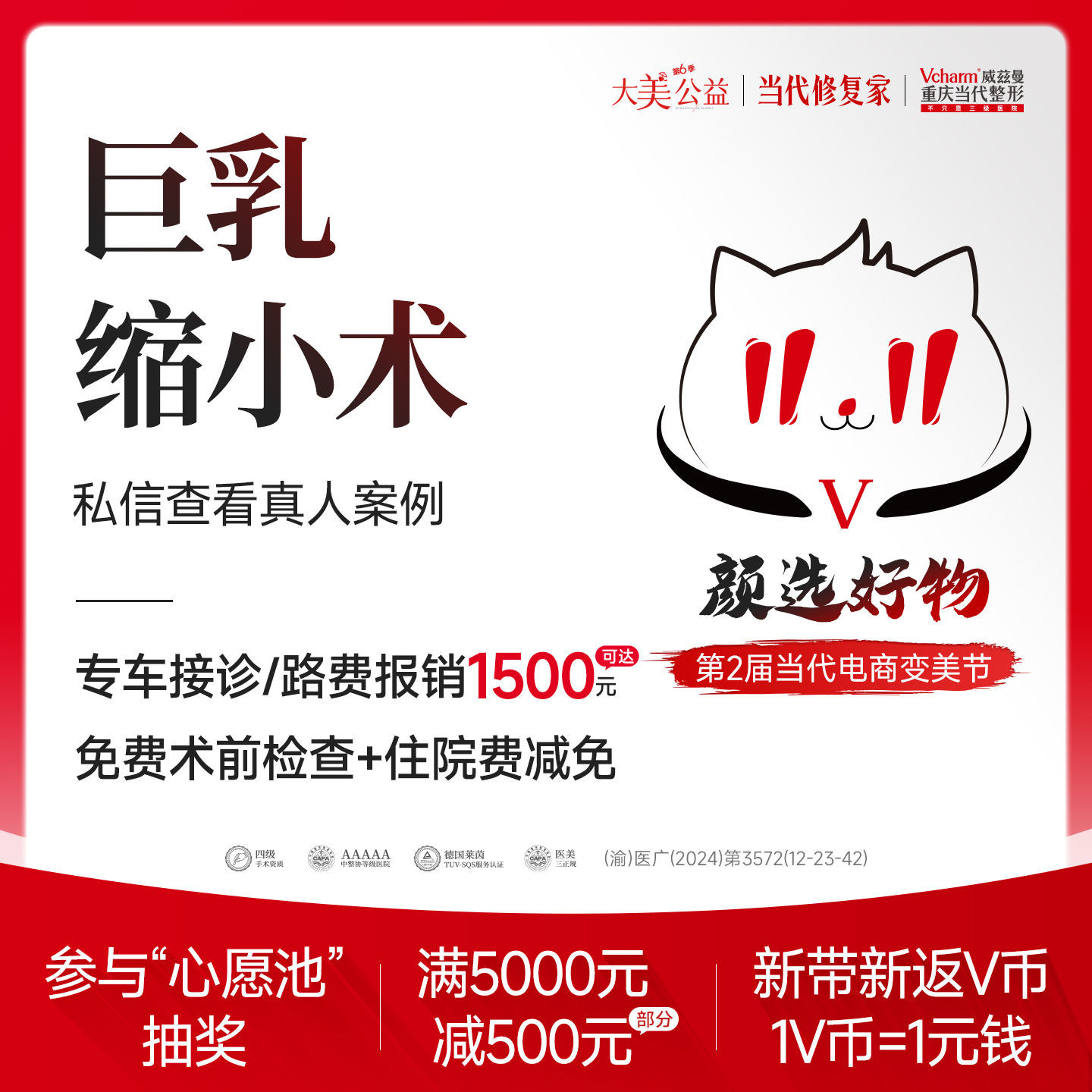 【缩胸手术】胸部整形【巨乳缩小术】四级手术资质/胸部修复/乳房矫正·轻度