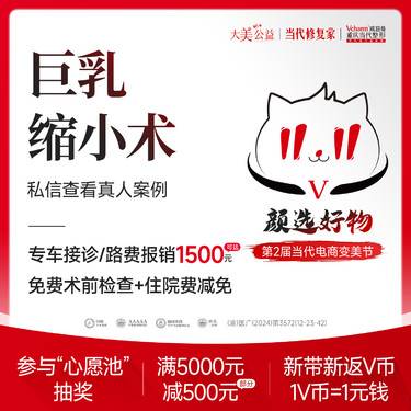 【缩胸手术】胸部整形【巨乳缩小术】四级手术资质/胸部修复/乳房矫正·轻度