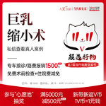 【缩胸手术】胸部整形【巨乳缩小术】四级手术资质/胸部修复/乳房矫正·轻度