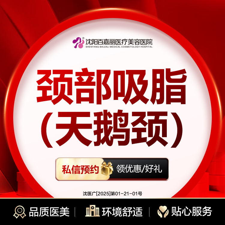 【吸脂】手术吸脂   颈部 颈部吸脂 改善富贵包 吸脂 其他部位咨询在线客服