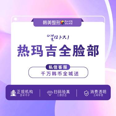 【热玛吉】正品仪器探头 新一代黄金热玛吉 面部抗衰 紧致提升 支持扫码