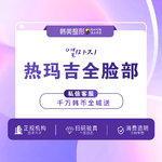 【热玛吉】新一代热玛吉 面部 600发，正品仪器探头 新一代黄金热玛吉 面部抗衰 紧致提升 支持扫码