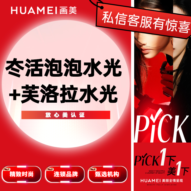 【水光项目】冭活泡泡水光 +芙洛拉水光