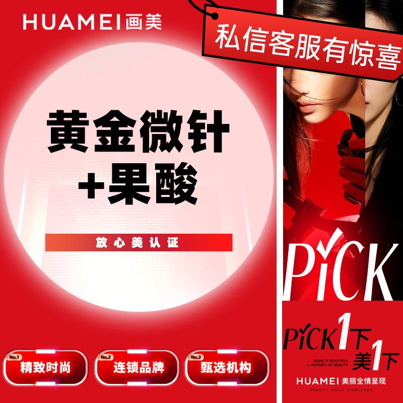 【黄金微针】黄金微针+果酸