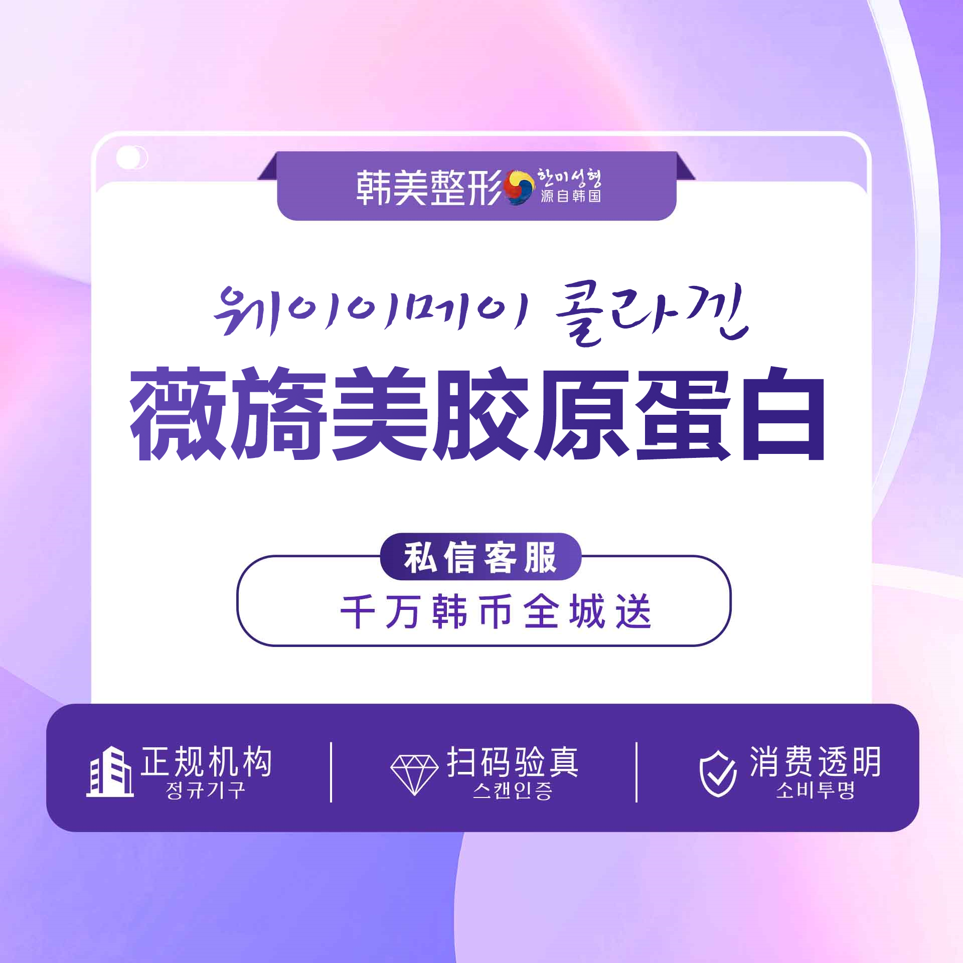 【胶原蛋白改善面部细纹】薇旖美三型胶原蛋白4mg胶原蛋白/现场拆验/空瓶查验/一物一码扫码验真