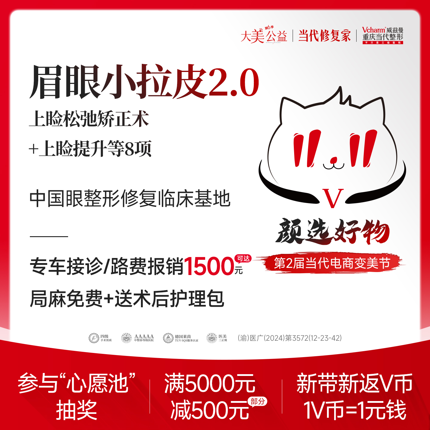【眼部多项】眉眼小拉皮2.0上睑松弛矫正+上睑/眼尾提升+去皮去脂+血管保留+眉眼筋膜悬吊等